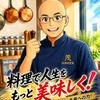 料理研究家 茂    執筆家