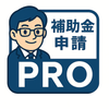 補助金申請PRO