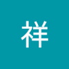 篠原 祥