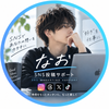 SNS投稿サポートなお
