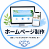 Webサイト・アプリ　最安値で提供