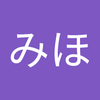 ほなみ みほ