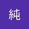 大谷 純