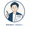 採用担当nekoze