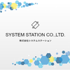 システムステーション