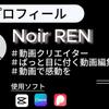 Noir REN