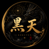 黒天KOKUTEN