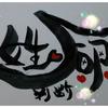 seimeihandan