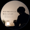 思考改善室【あなたの思考を整理します】