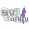 殯宮なゆゆ