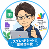 ラクサポ｜GAS・業務改善