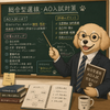 サポたく（AO総合型入試対策･音楽制作）