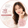 女性目線で恋愛相談｜凛