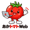 あかトマトWeb