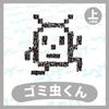 東大志望のゴミ虫