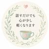はるか｜高齢の親の悩み相談