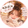 ＊みお＊話し相手