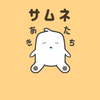 あきたち