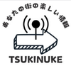 tsukinukeokayama