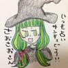 さおさん。