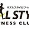 RealStyleフィットネス事業部