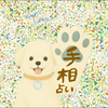 手相占いててまる ꒰自分辞典꒱