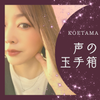 KOETAMA 声の玉手箱