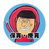 園長先生の子ども発達教室　しゅん先生