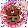 ぽん吉ご主人様ガチ恋