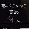 修羅場を乗り越えた相談役だるま