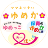 保育のゆめか工房