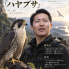 とうや　生き方のヒントを探す対話