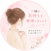 えびゆ｜気持ち整理のお手伝い