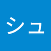 チャンネル シュレ