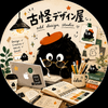 古怪デザイン屋