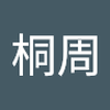 朴 桐周