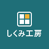 しくみ工房Office