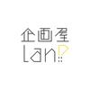 企画屋lanP