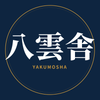 八雲舎｜不動産プロ×AI×住まい鑑定