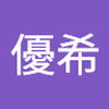 志村 優希