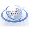 ニューアース