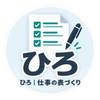 ひろ｜仕事の表づくり