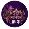 占い師　紫翠（シスイ）