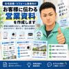 住宅設備資料作成ふみや