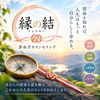 縁の結