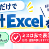 経理Excelのギ