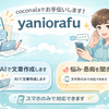 yaniorafu