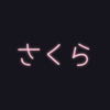 sakuramamaroom