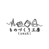 ものづくり工房tomoki