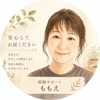 ももえ｜こころの休憩室